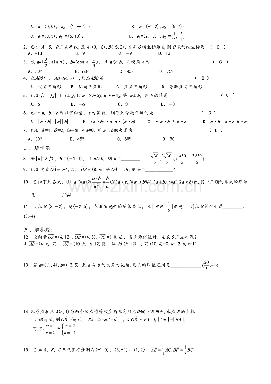 高一平面向量测试题.doc_第3页