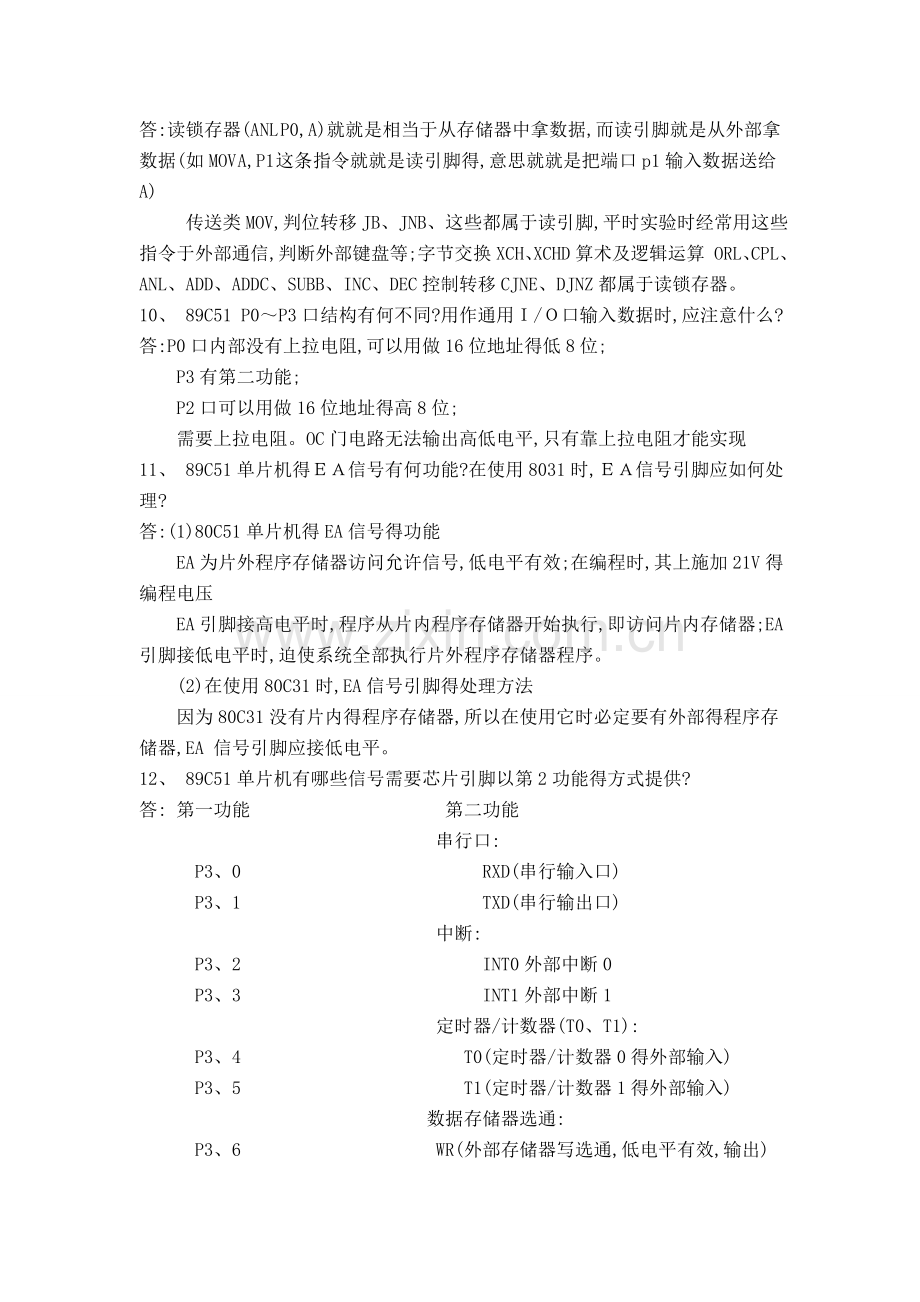 单片机原理及接口技术习题答案第四版李朝青(修订后).doc_第3页