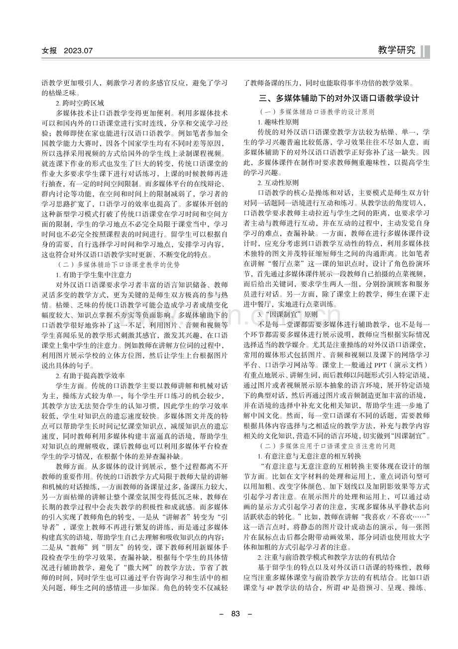 多媒体技术在对外汉语口语教学中的应用研究.pdf_第2页