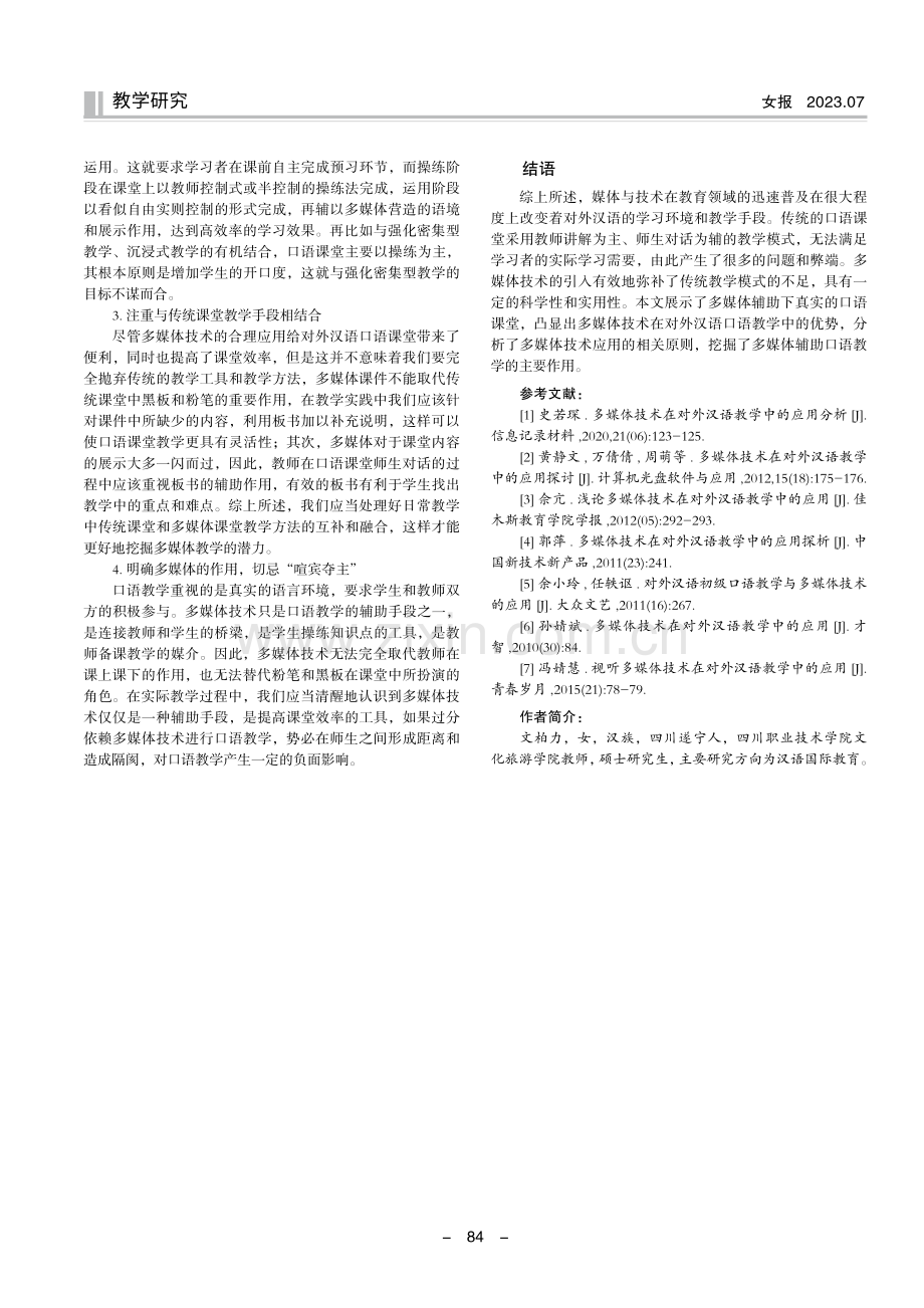 多媒体技术在对外汉语口语教学中的应用研究.pdf_第3页