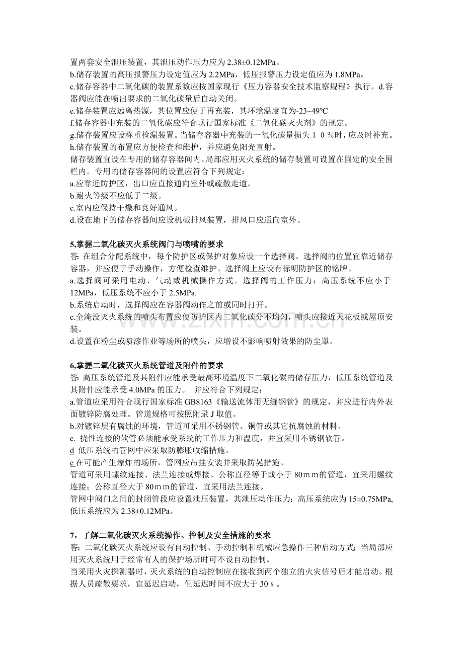 二氧化碳灭火系统.docx_第2页