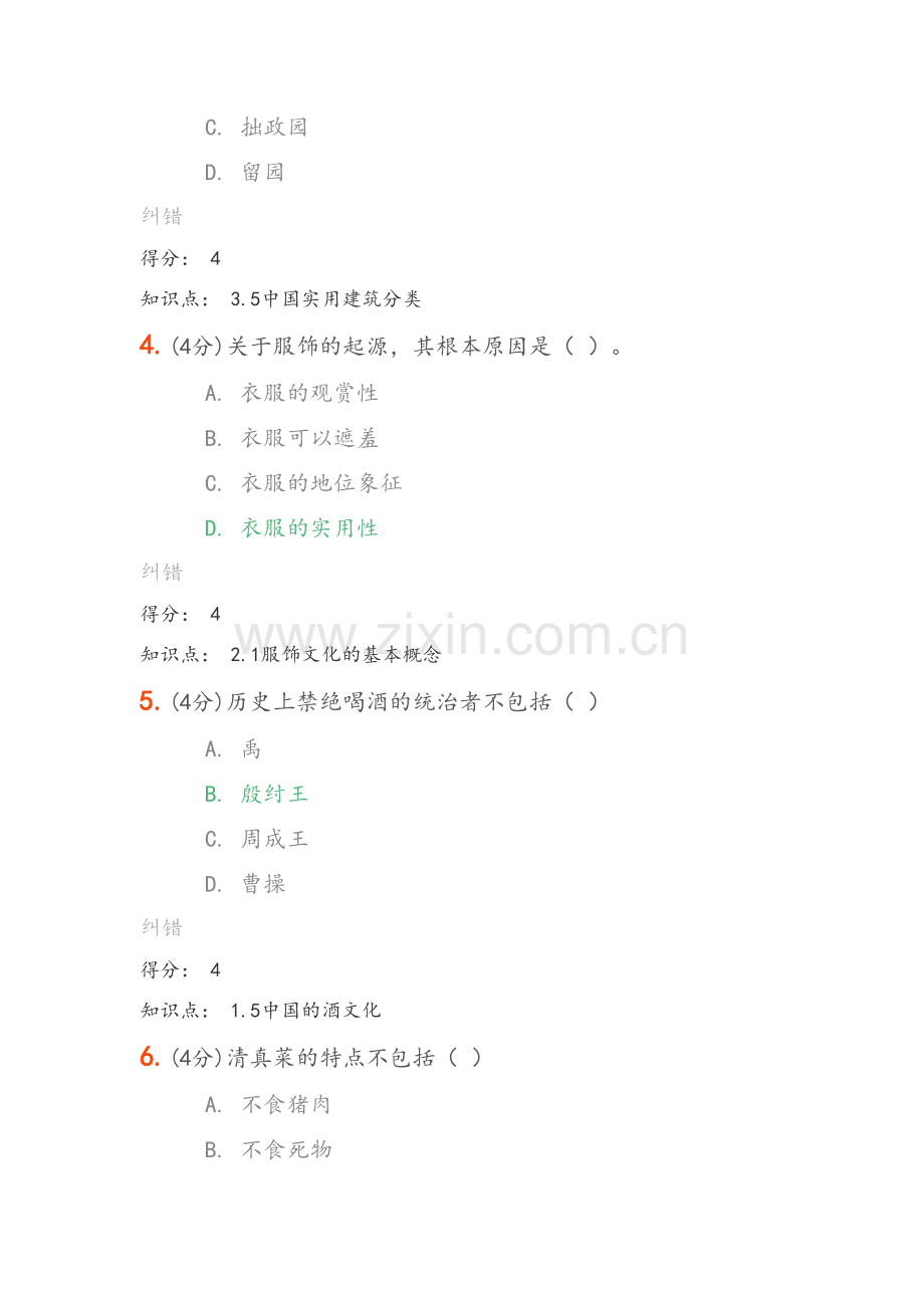 19秋《中国古代物质文化》作业-4.doc_第2页