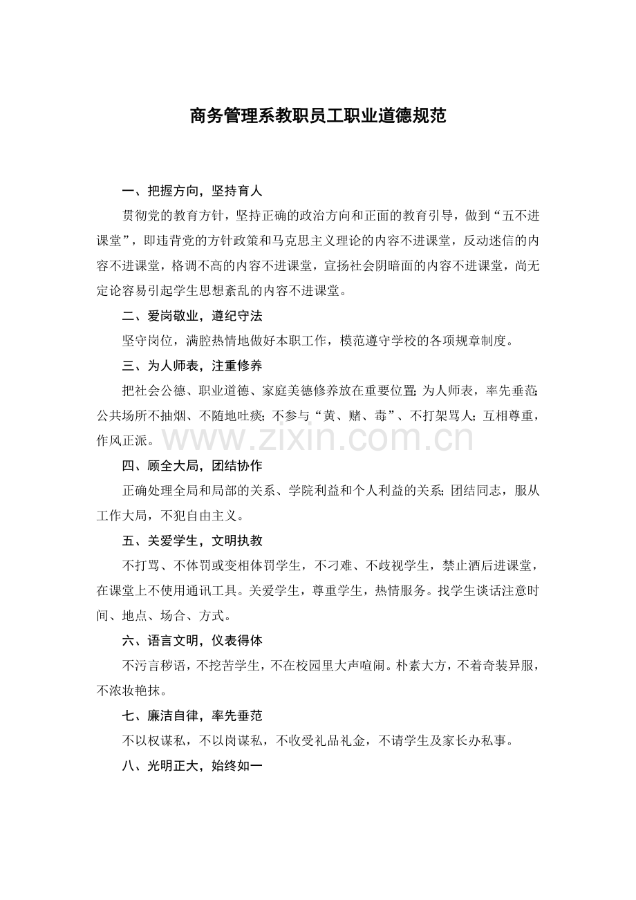 商务管理系学生管理党务工作制度汇编d.doc_第1页