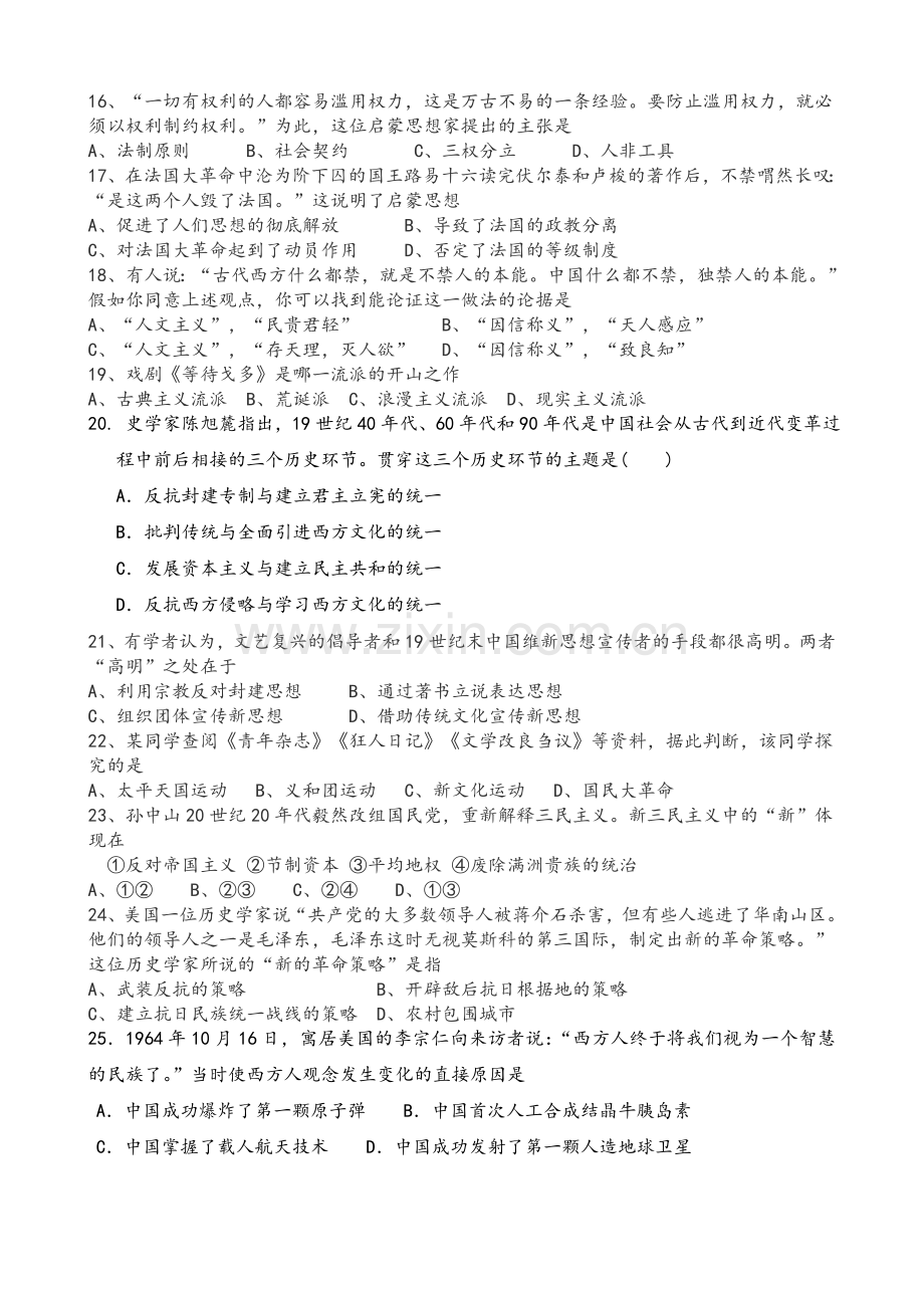 高中历史必修三期末测试试题.doc_第3页