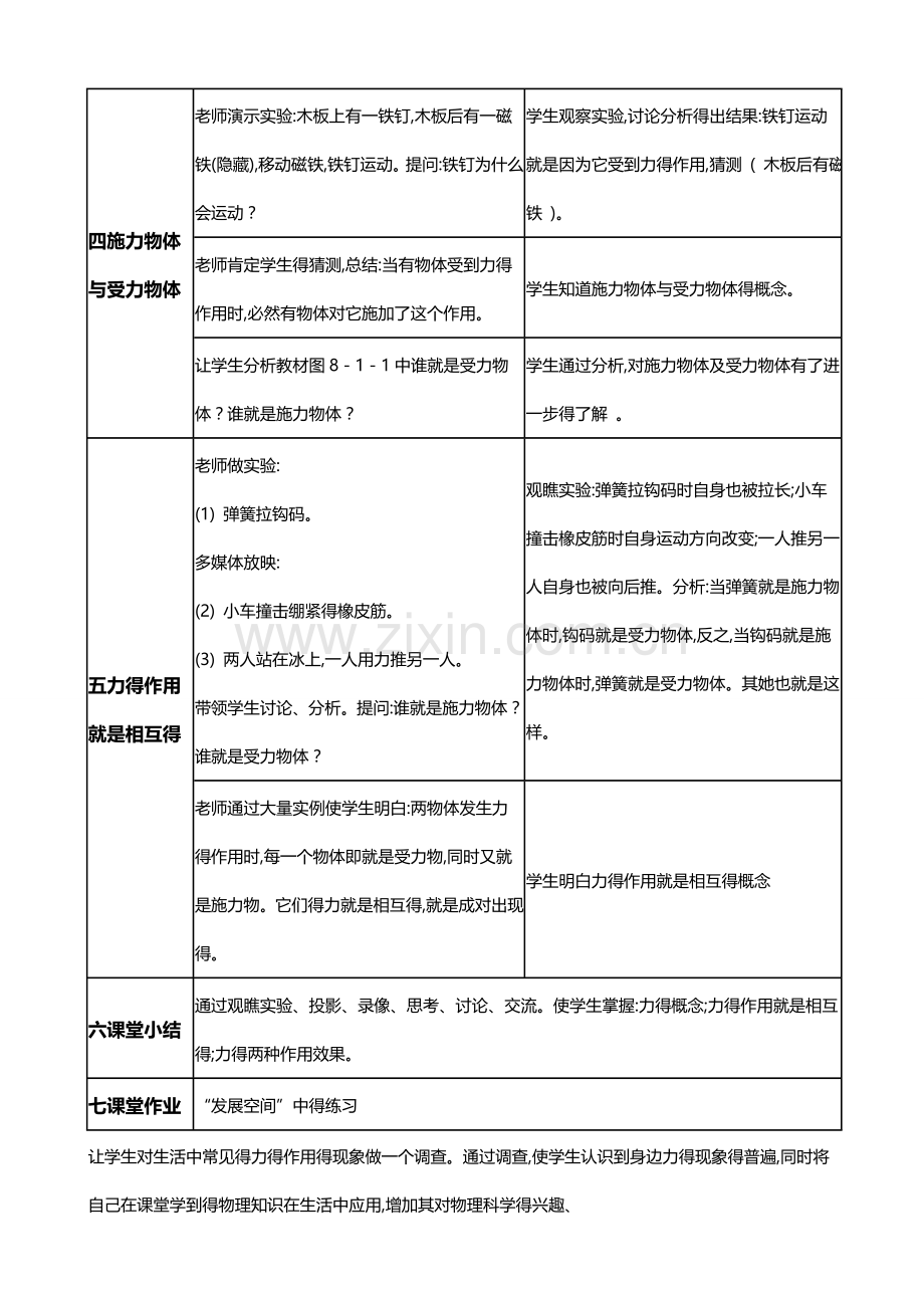 八年级物理下册全套教案(科教版).doc_第3页