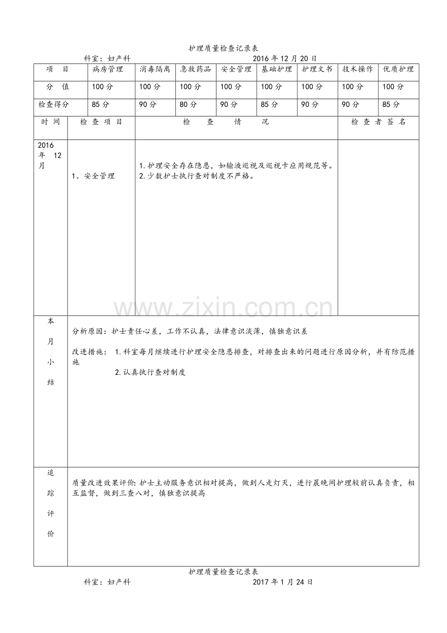 妇产科质量检查记录表.doc_第3页