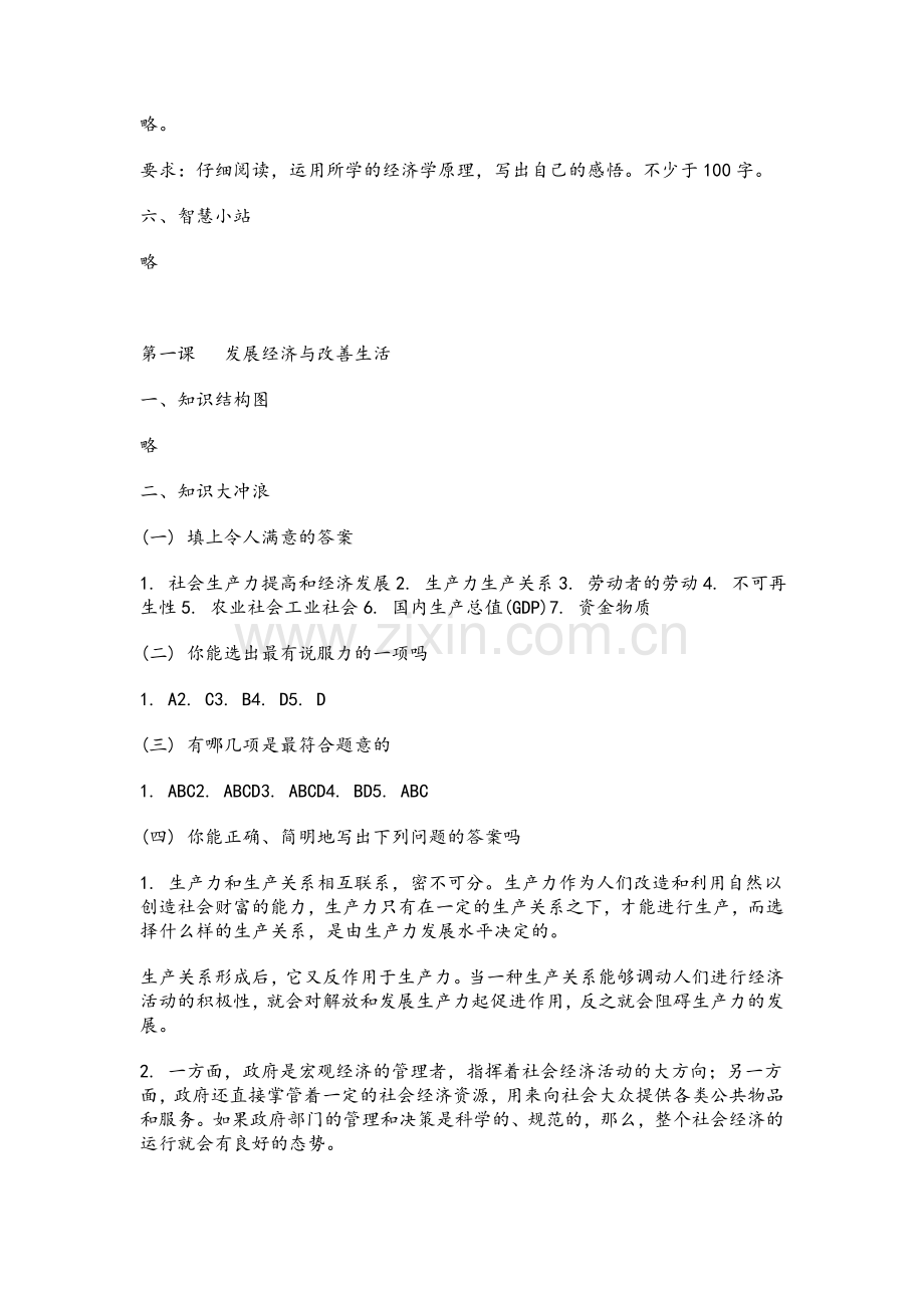 高一第一学期政治练习册答案.doc_第3页