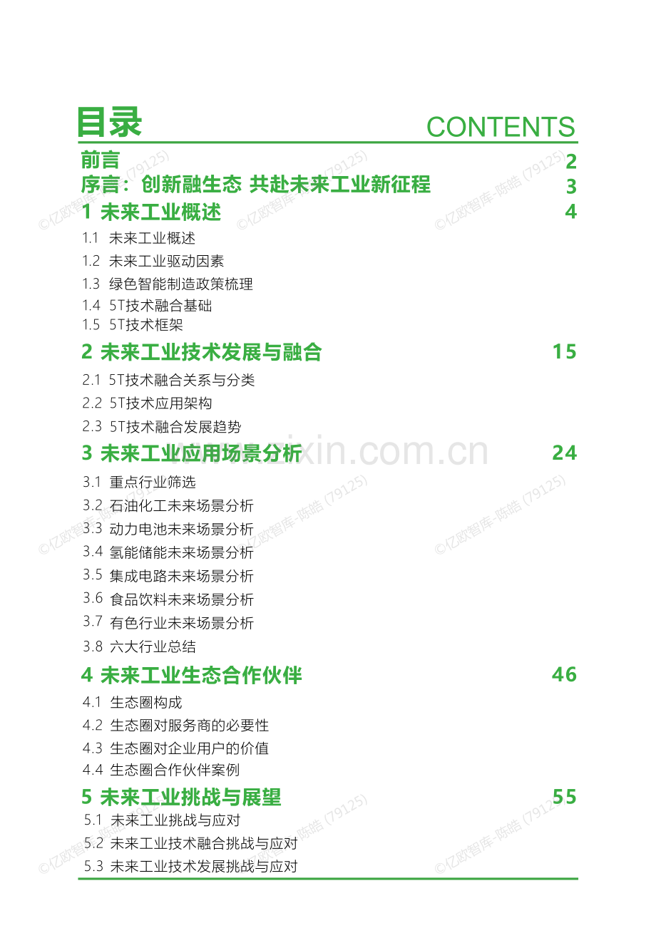 2024未来工业技术融合创新报告.pdf_第2页