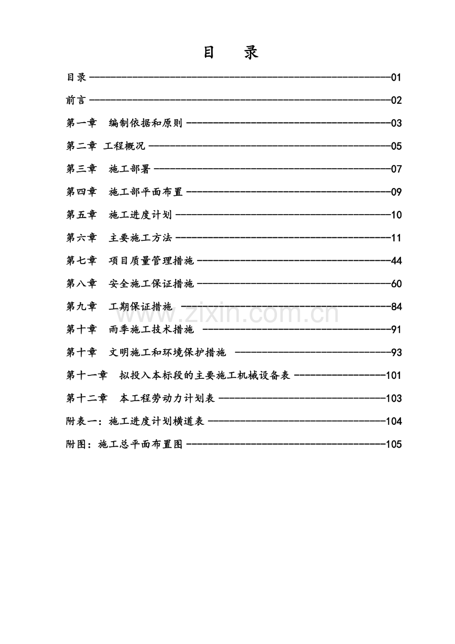 桂林金鸡路改造工程施工组织设计.docx_第2页