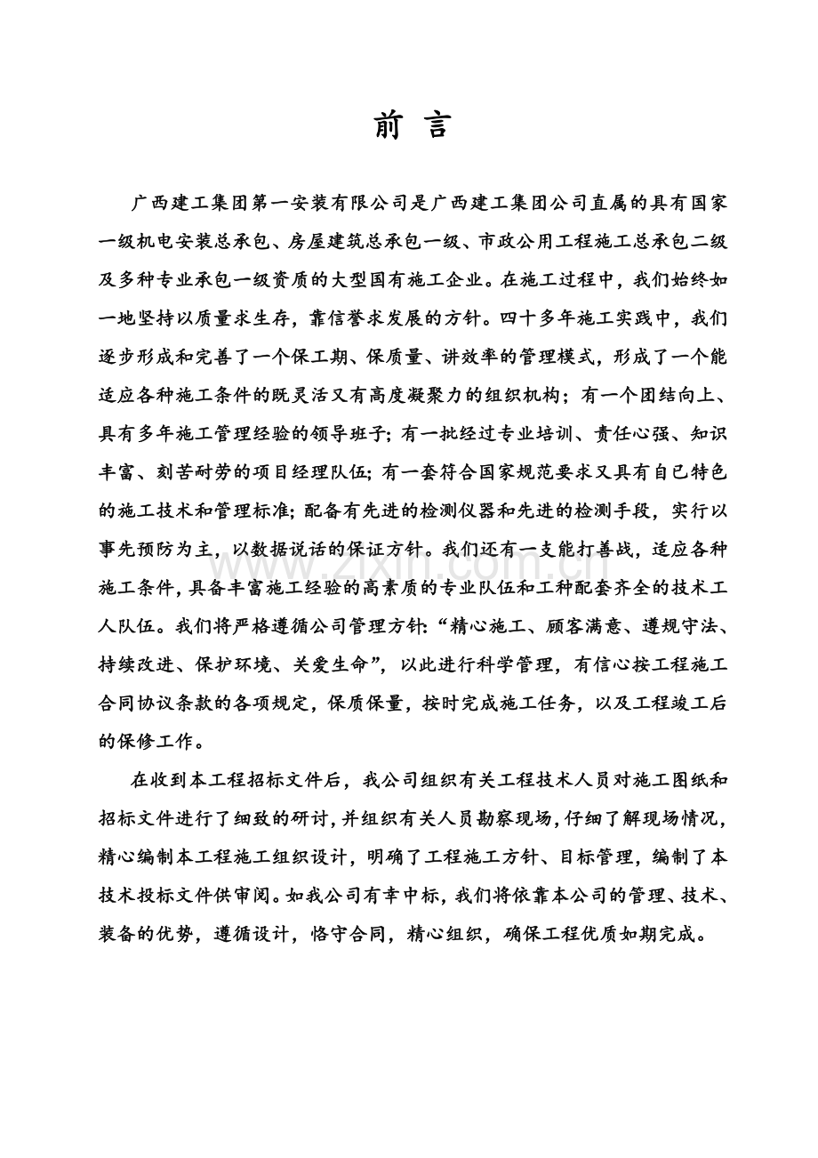 桂林金鸡路改造工程施工组织设计.docx_第3页