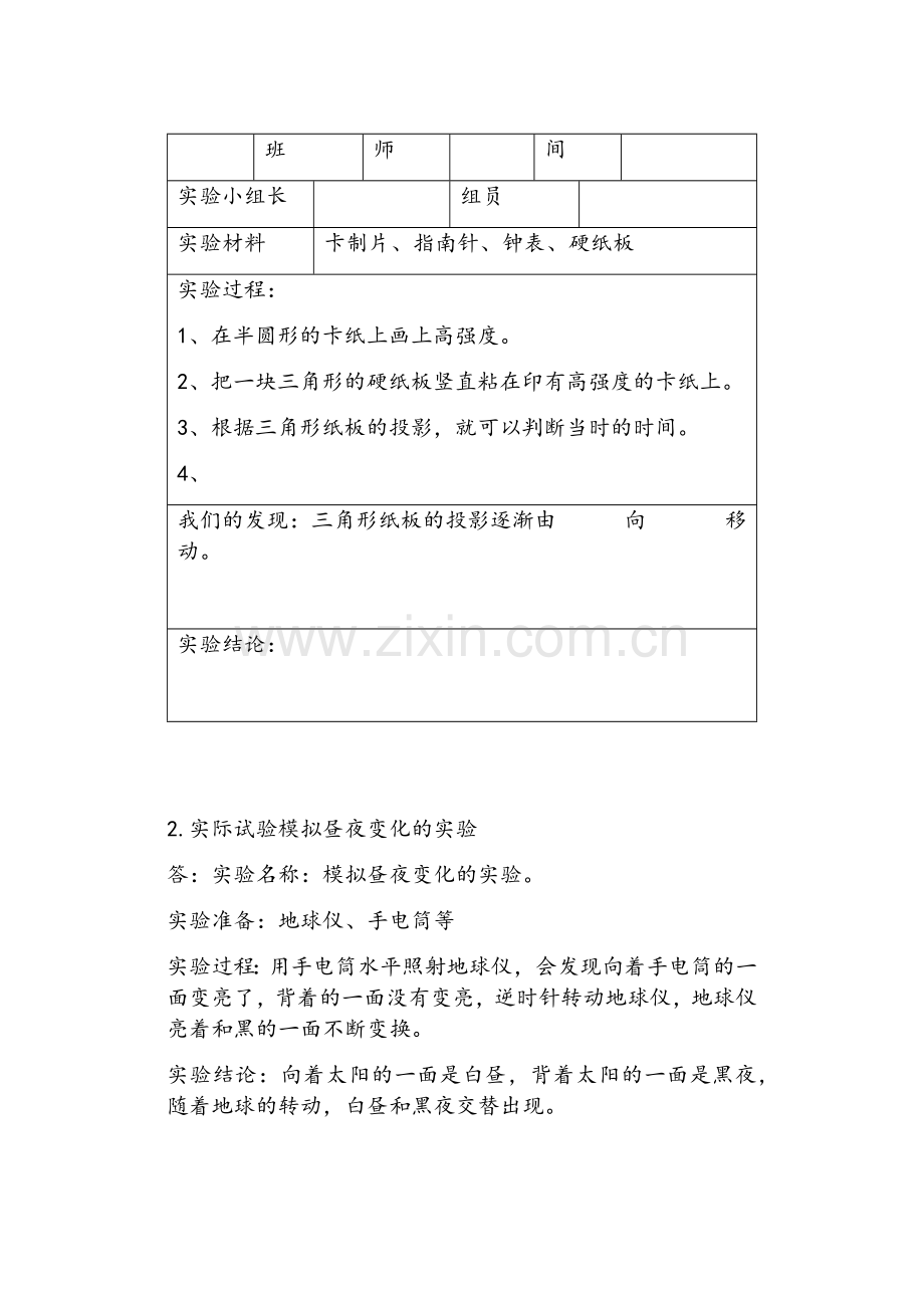 五年级科学实验报告单苏教版.doc_第2页