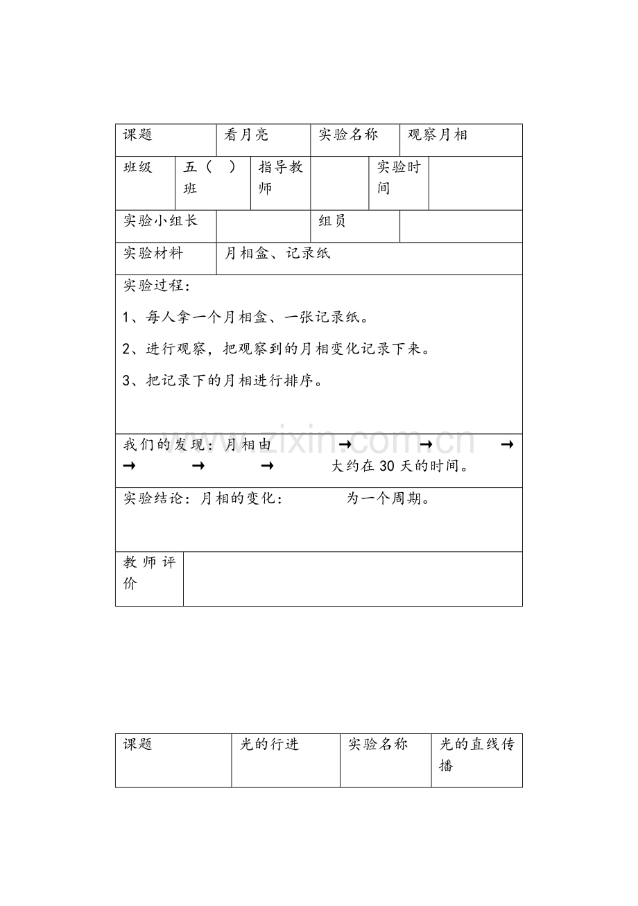 五年级科学实验报告单苏教版.doc_第3页