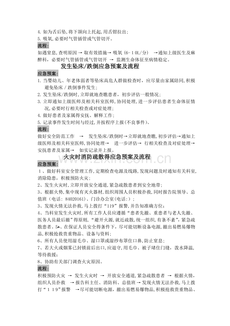 放射影像科应急预案及流程.doc_第2页