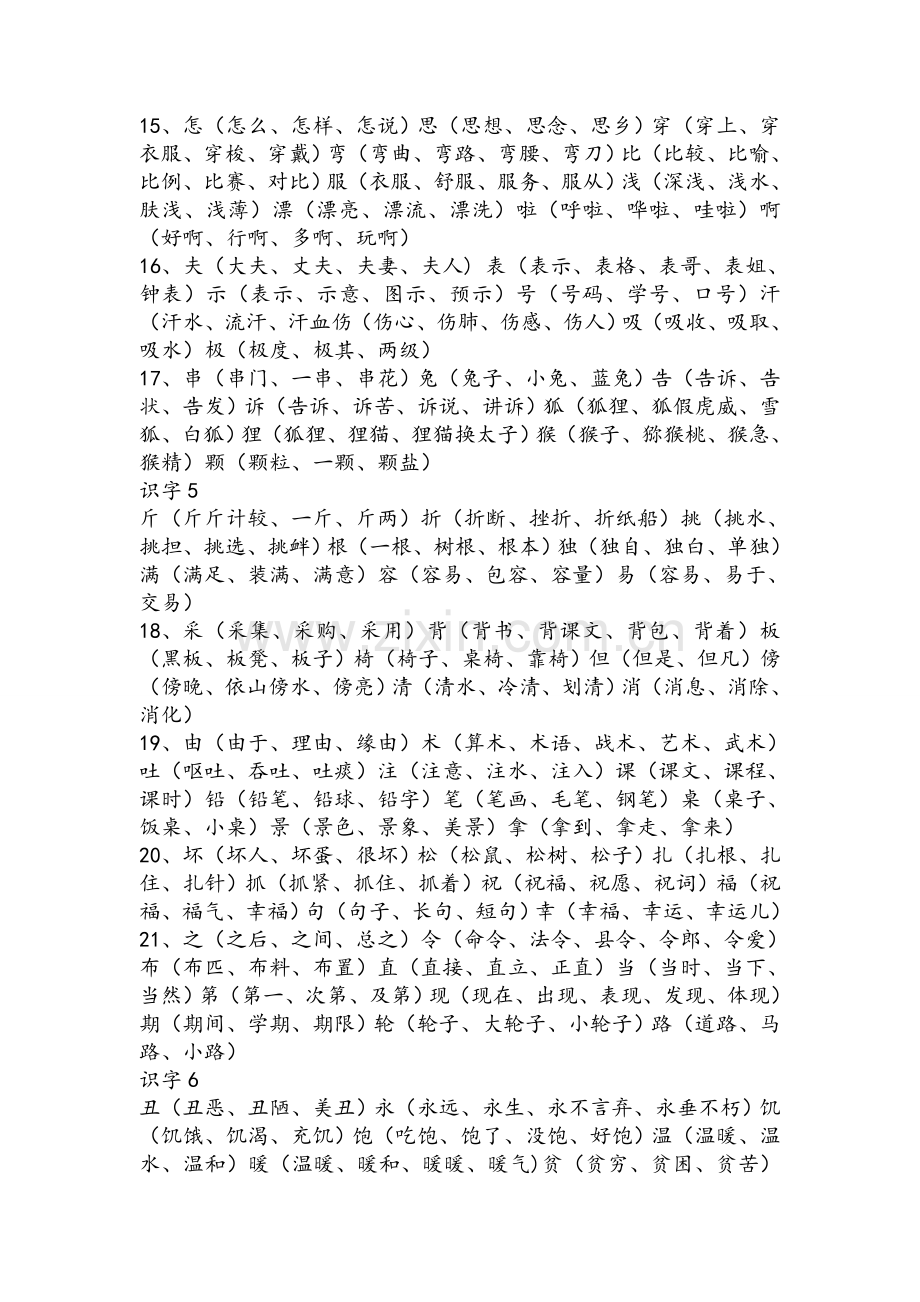 二年级生字表.doc_第3页