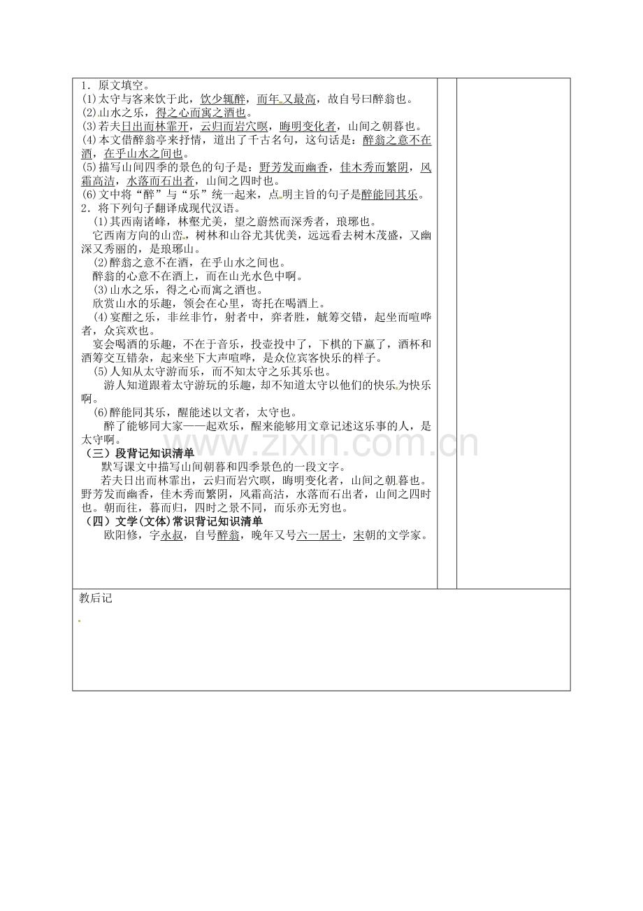 2018年人教版八年级语文下册《醉翁亭记》教案之七.docx_第2页