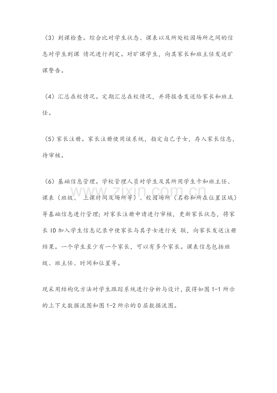 2019上半年软件设计师下午真题及答案.doc_第2页