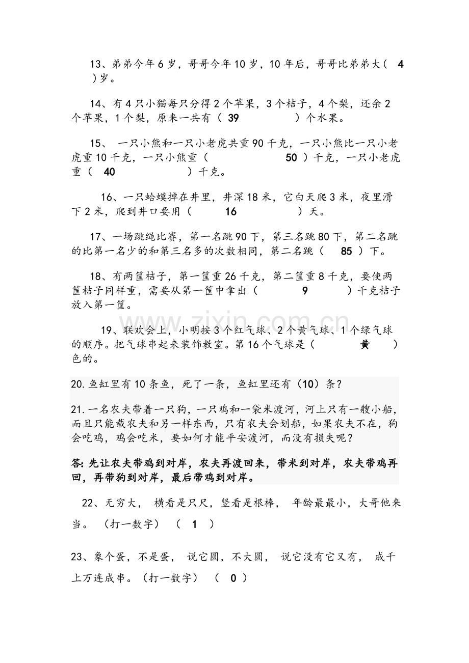 二年级趣味题带答案.doc_第2页