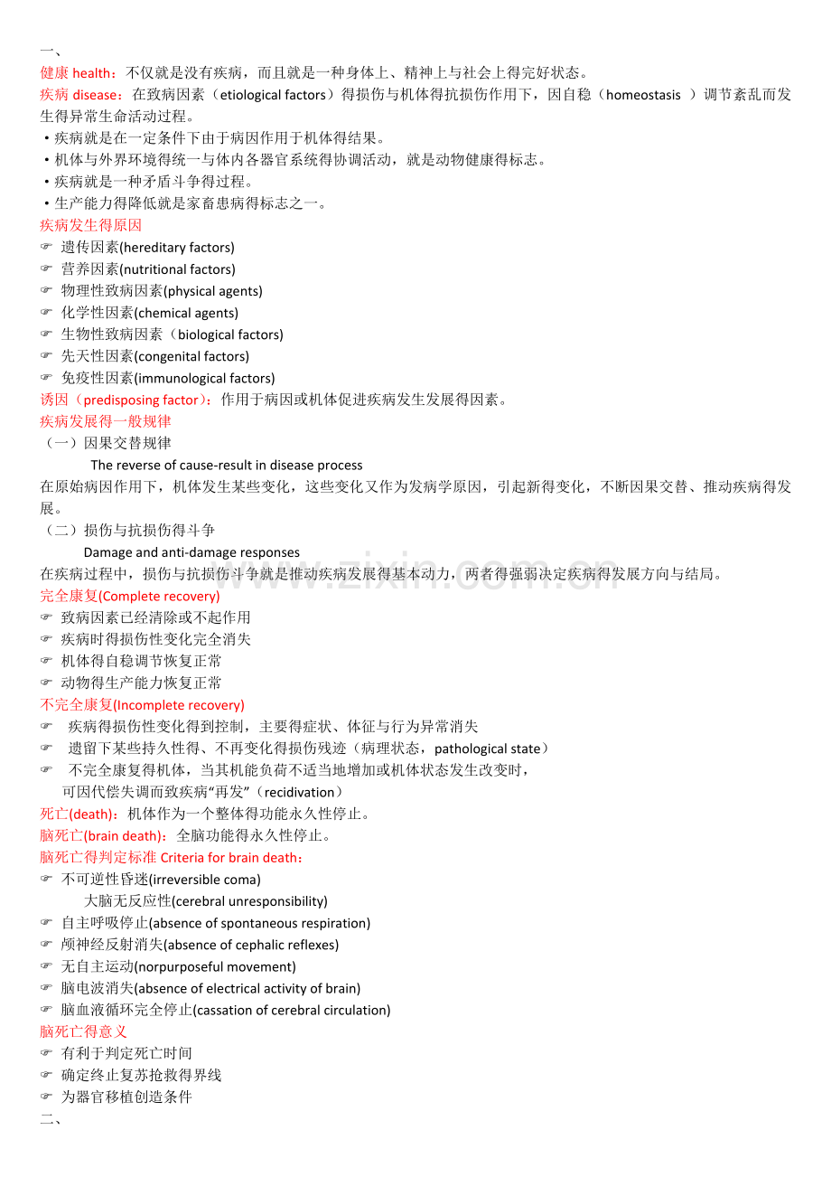 病理解剖学重点.doc_第1页