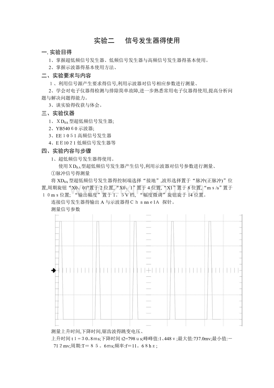 电子测量技术与仪器电子版实验报告.doc_第3页