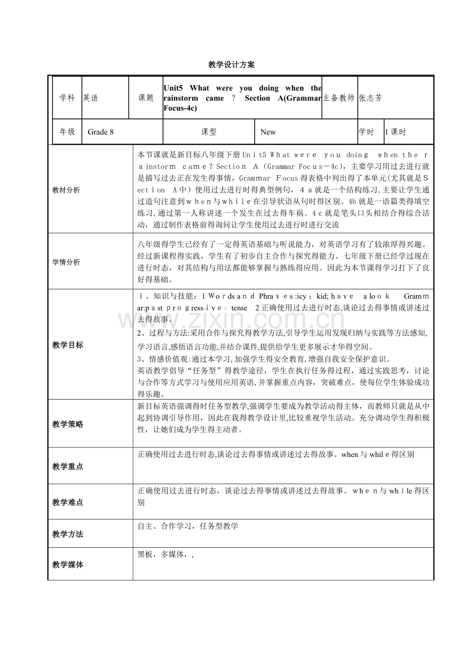 初中英语教学设计方案.doc_第1页