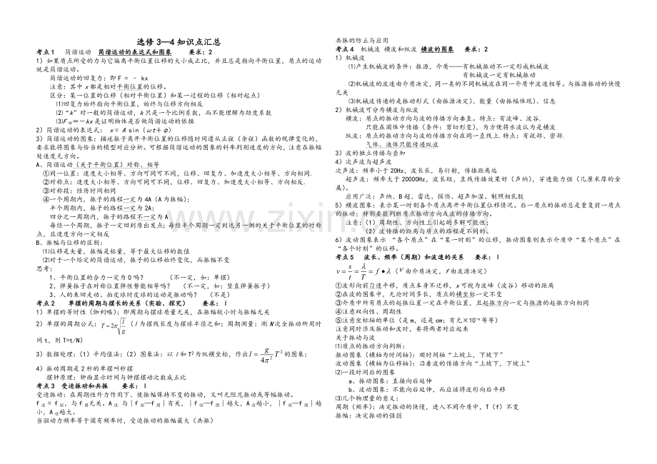 选修3-4知识点.doc_第1页