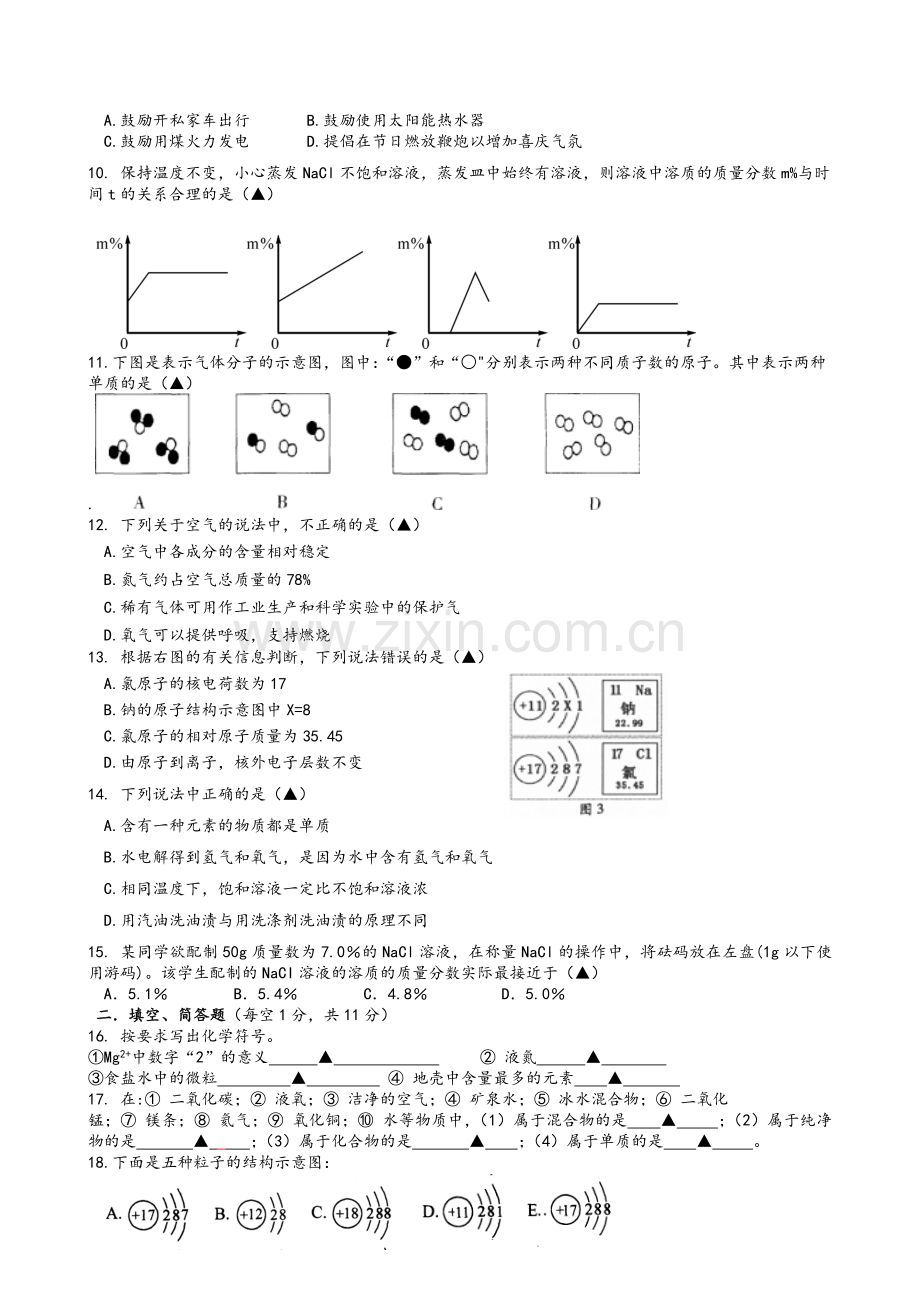 鲁教版九年级化学上册期中考试.doc_第2页