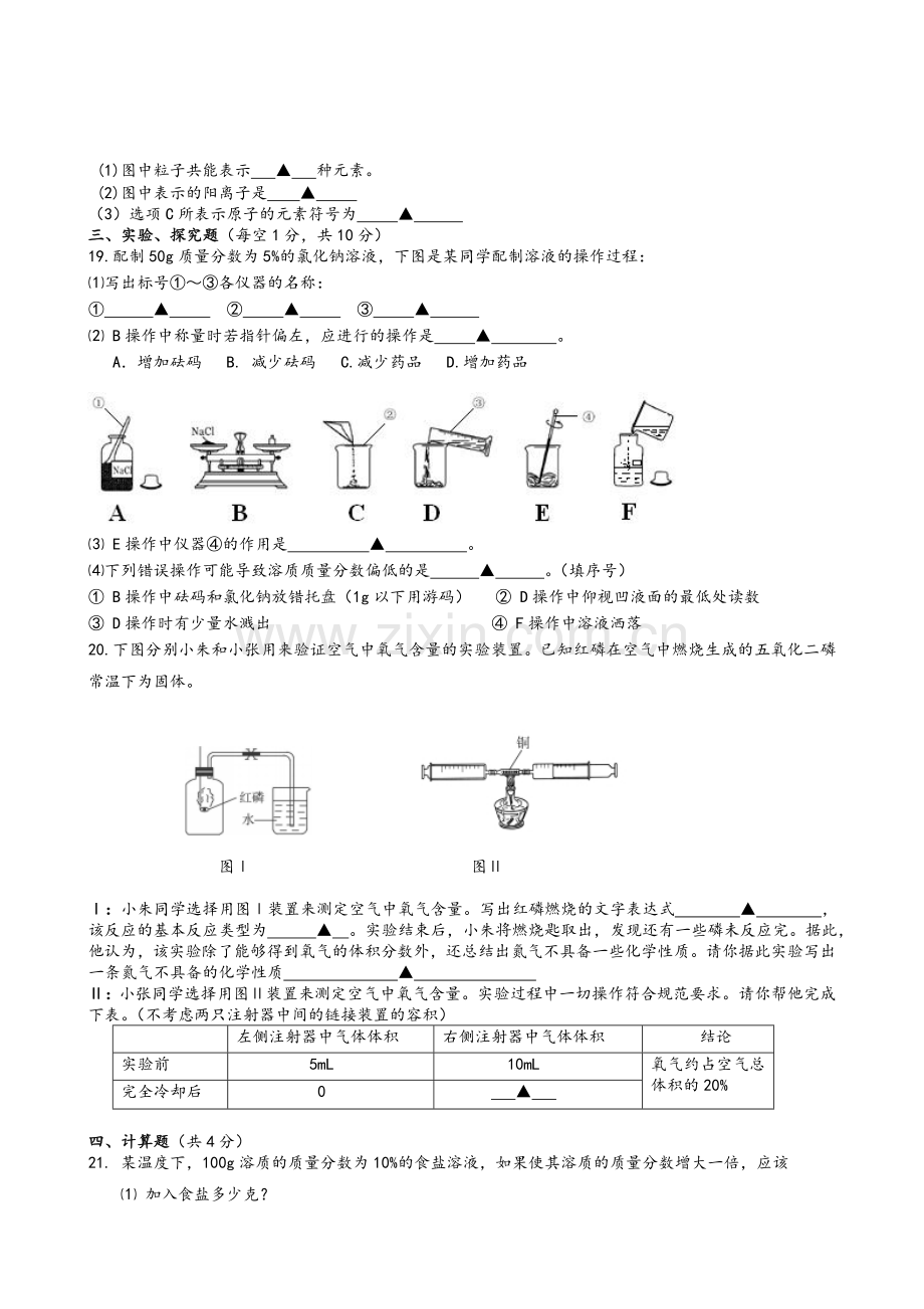 鲁教版九年级化学上册期中考试.doc_第3页