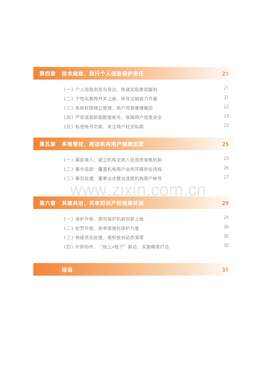 视频号合规治理白皮书.pdf_第3页