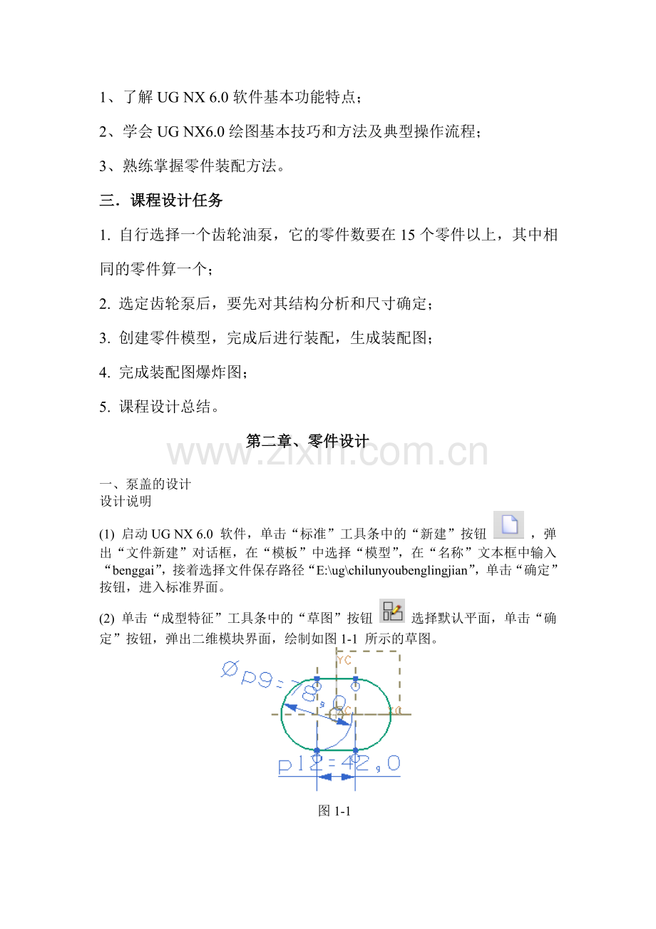 机械CAD、CAMB型齿轮油泵课程设计说明书.doc_第3页