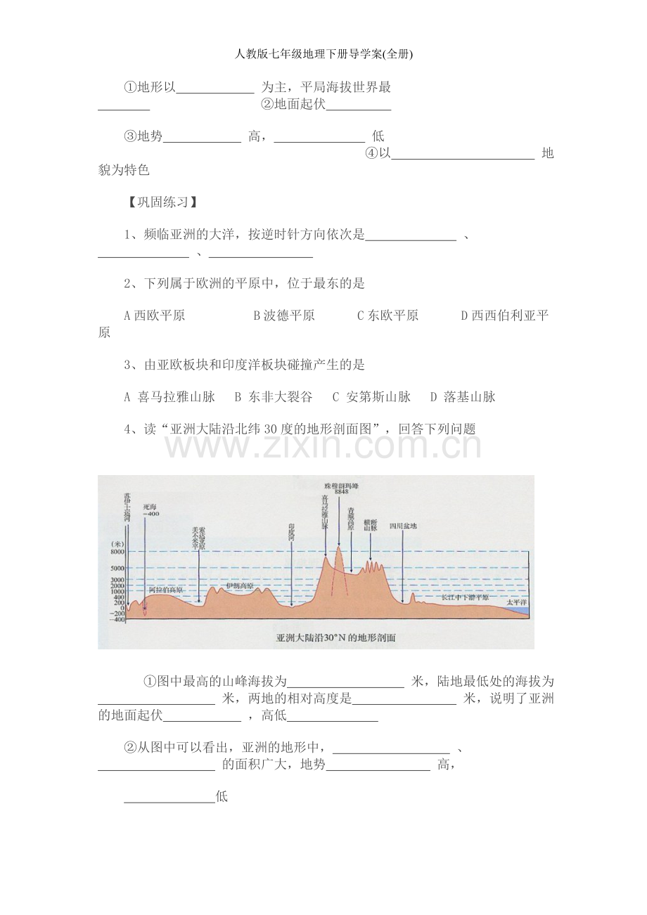 人教版七年级地理下册导学案(全册).doc_第3页