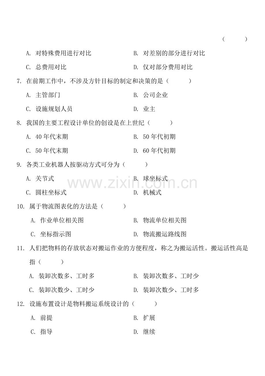 全国01月高等教育自学考试设施规划与设计试题及答案试卷答案.doc_第2页