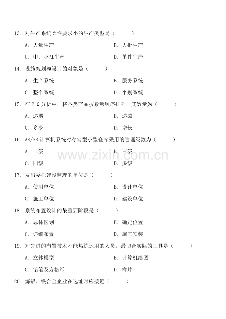 全国01月高等教育自学考试设施规划与设计试题及答案试卷答案.doc_第3页