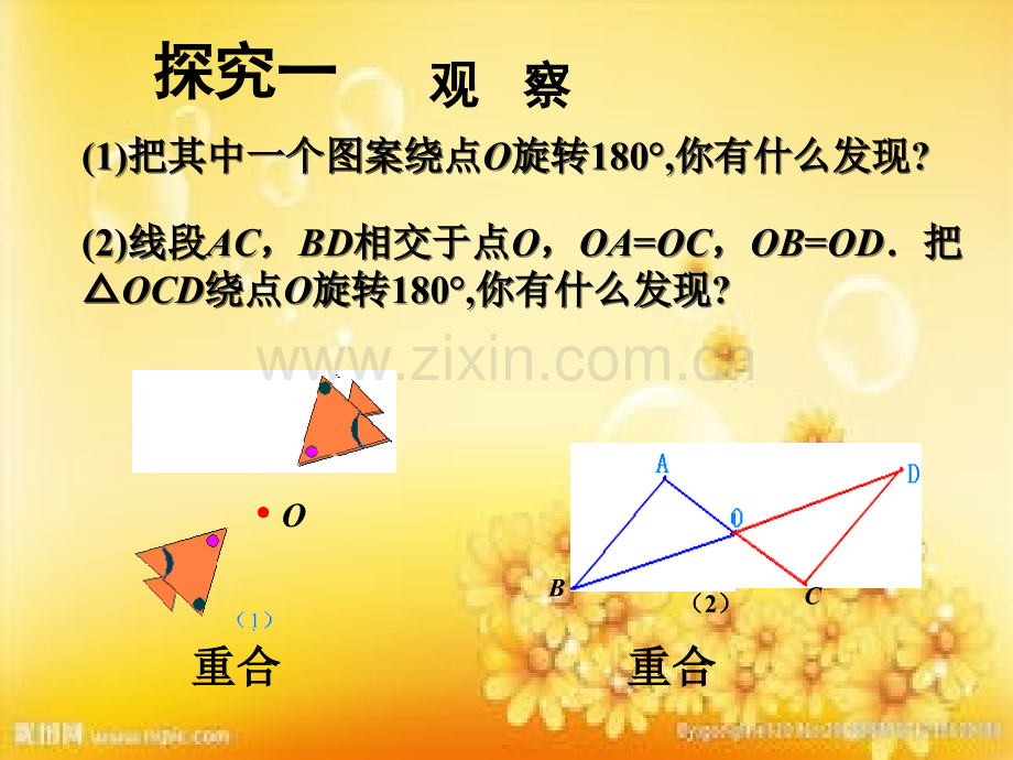 中心对称.ppt_第2页