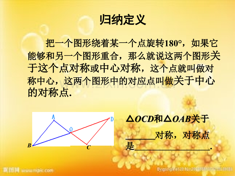 中心对称.ppt_第3页