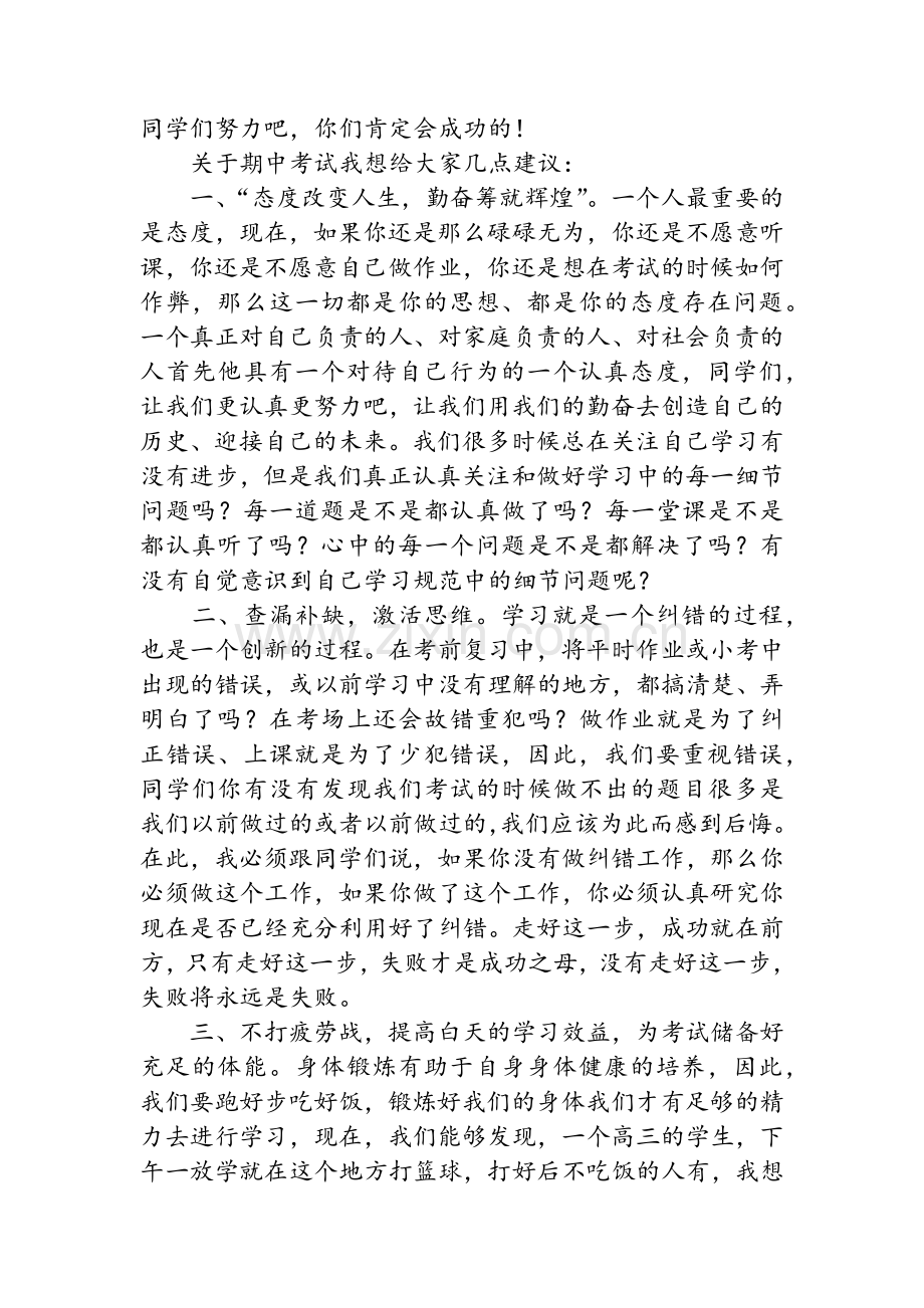 高三期中考试动员大会讲话稿.doc_第2页