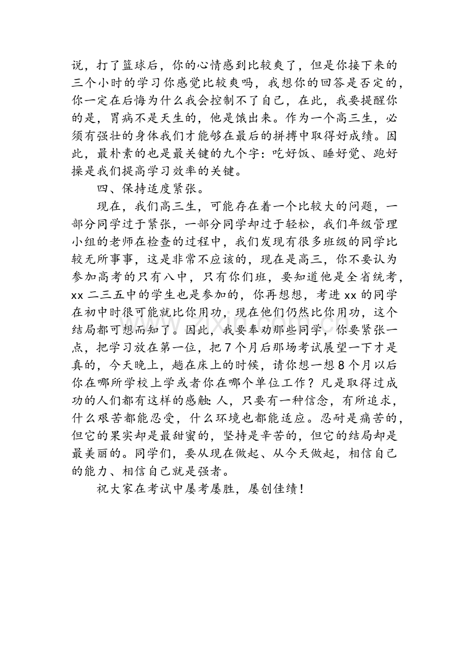 高三期中考试动员大会讲话稿.doc_第3页