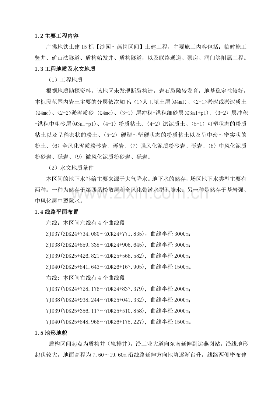 盾构掘进施工监测方案.docx_第2页