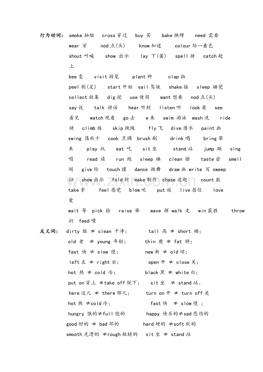 上海牛津英语小学词汇表.doc_第2页