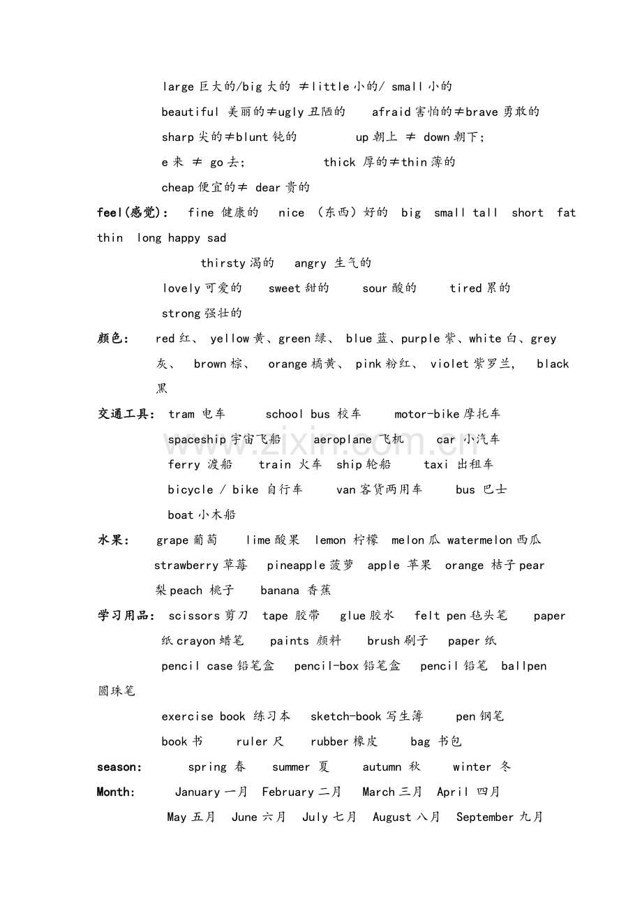 上海牛津英语小学词汇表.doc_第3页