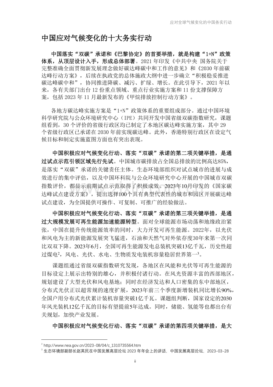 2023年应对全球气候变化的中国务实行动.pdf_第3页