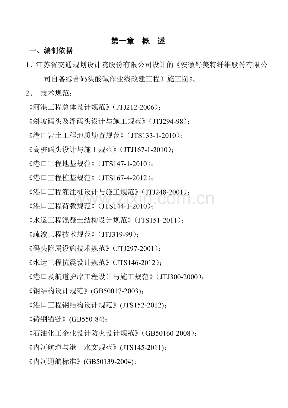 安庆舒美特酸碱作业线改建工程--施工方案.docx_第2页