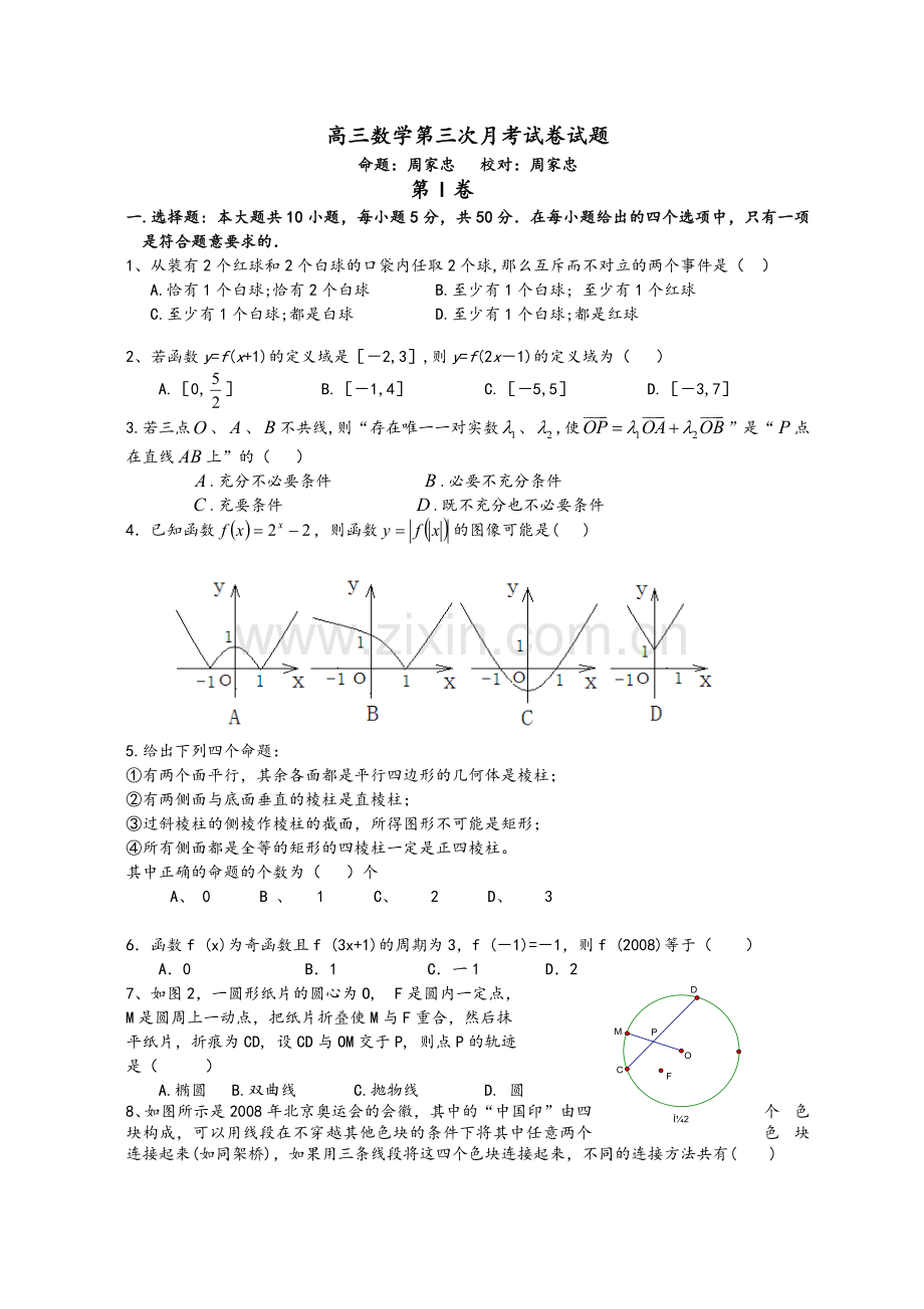 高三数学第三次月考试卷试题.doc_第1页