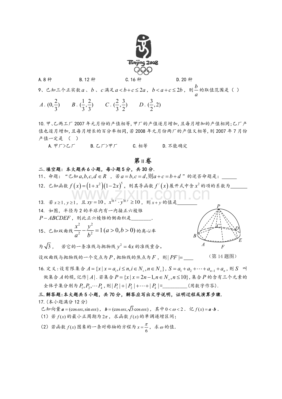 高三数学第三次月考试卷试题.doc_第2页