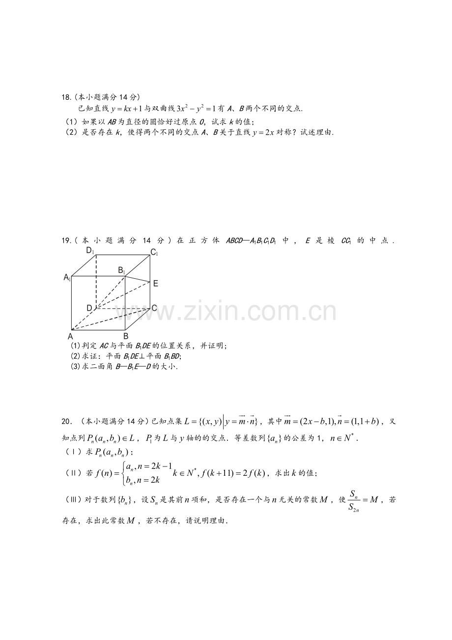 高三数学第三次月考试卷试题.doc_第3页