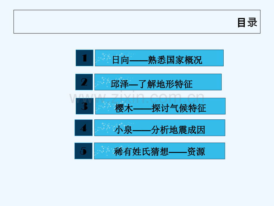 人教版日本(6).ppt_第2页