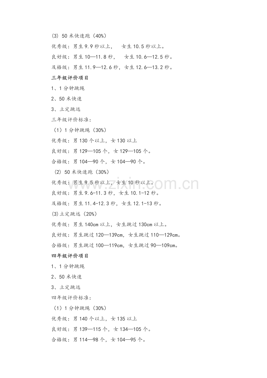 体育学科学业评价方案.doc_第3页