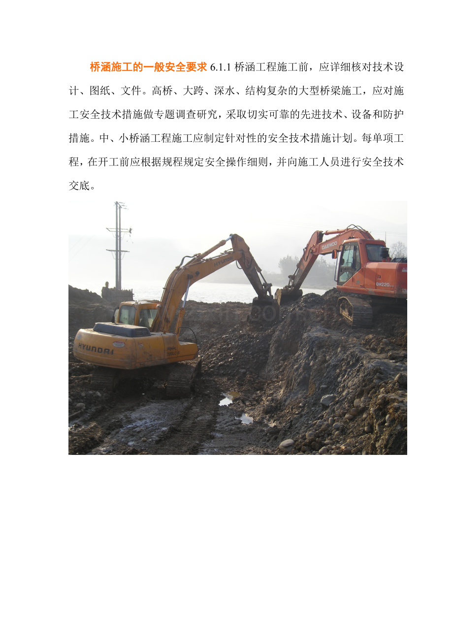 公路工程安全技术之桥涵工程施工安全控制要点.docx_第2页