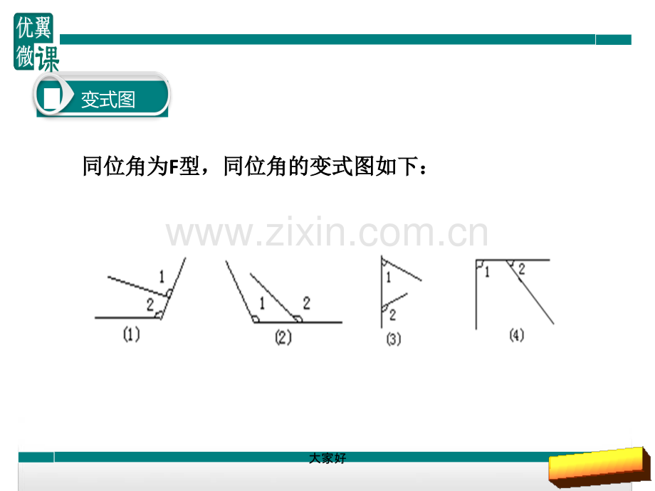 七年级数学下册专题复习(冀教版).ppt_第3页