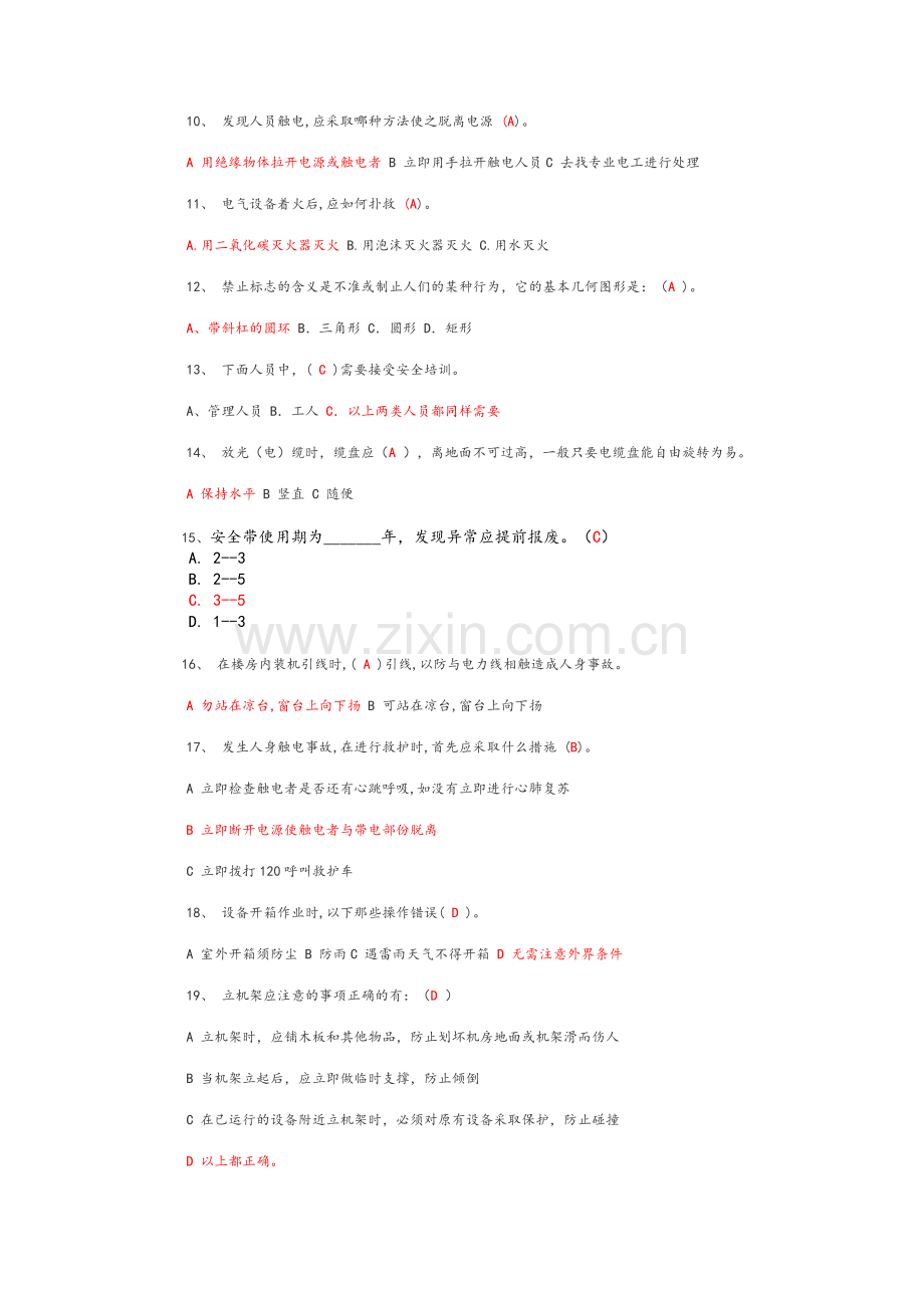 通信工程安全生产培训考试试卷(答案版).doc_第2页