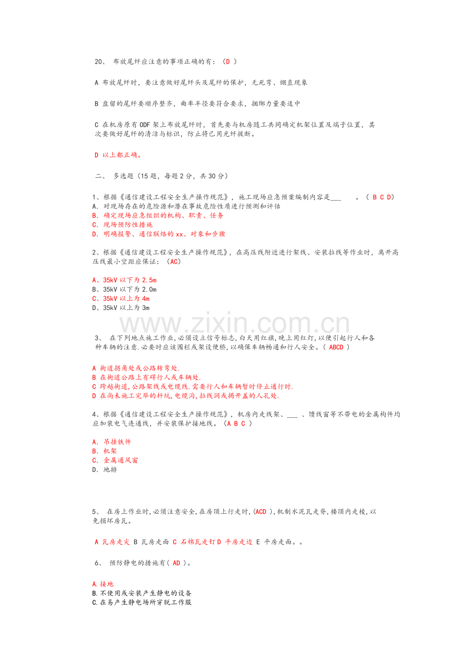 通信工程安全生产培训考试试卷(答案版).doc_第3页